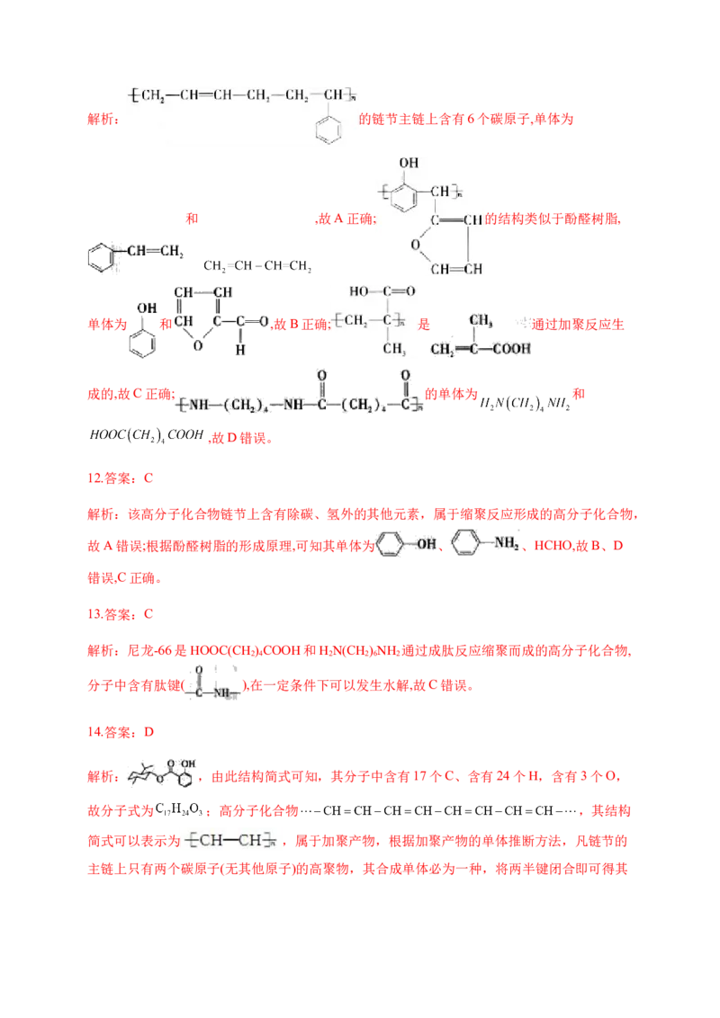 人教版（2019）化学选择性必修三5.1.1加成聚合反应_高化_2025春-人教版高中化学_05新版高中化学选择性必修3_5.练习_5.1合成高分子的基本方法同步练习（2份，含解析）