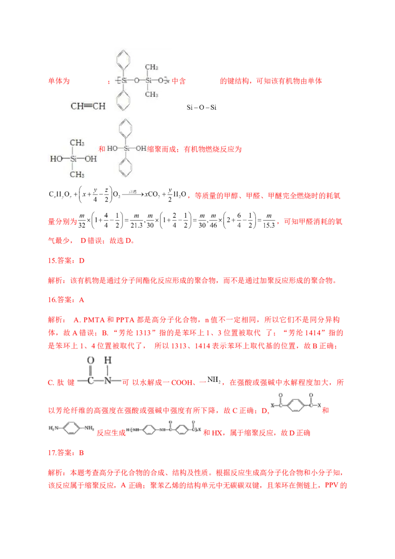 人教版（2019）化学选择性必修三5.1.1加成聚合反应_高化_2025春-人教版高中化学_05新版高中化学选择性必修3_5.练习_5.1合成高分子的基本方法同步练习（2份，含解析）