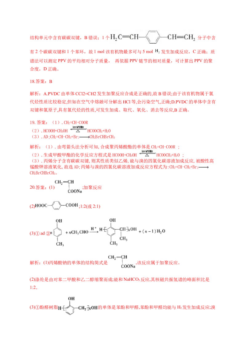 人教版（2019）化学选择性必修三5.1.1加成聚合反应_高化_2025春-人教版高中化学_05新版高中化学选择性必修3_5.练习_5.1合成高分子的基本方法同步练习（2份，含解析）
