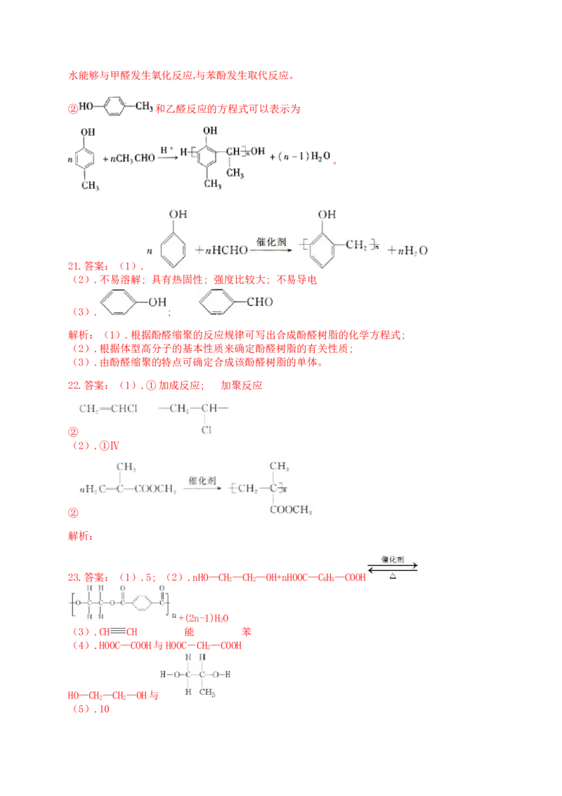 人教版（2019）化学选择性必修三5.1.1加成聚合反应_高化_2025春-人教版高中化学_05新版高中化学选择性必修3_5.练习_5.1合成高分子的基本方法同步练习（2份，含解析）