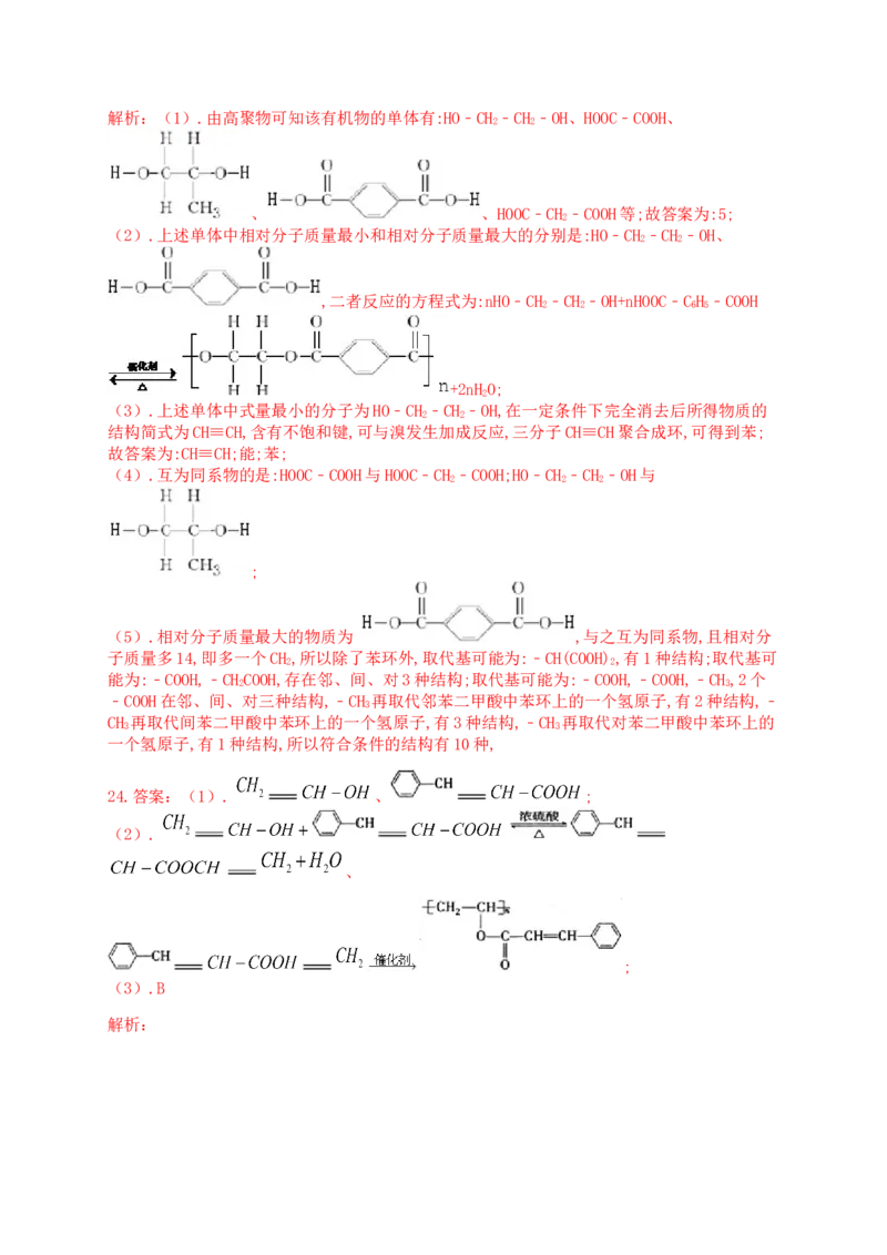 人教版（2019）化学选择性必修三5.1.1加成聚合反应_高化_2025春-人教版高中化学_05新版高中化学选择性必修3_5.练习_5.1合成高分子的基本方法同步练习（2份，含解析）