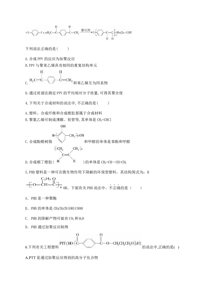 人教版（2019）化学选择性必修三5.1.1加成聚合反应_高化_2025春-人教版高中化学_05新版高中化学选择性必修3_5.练习_5.1合成高分子的基本方法同步练习（2份，含解析）