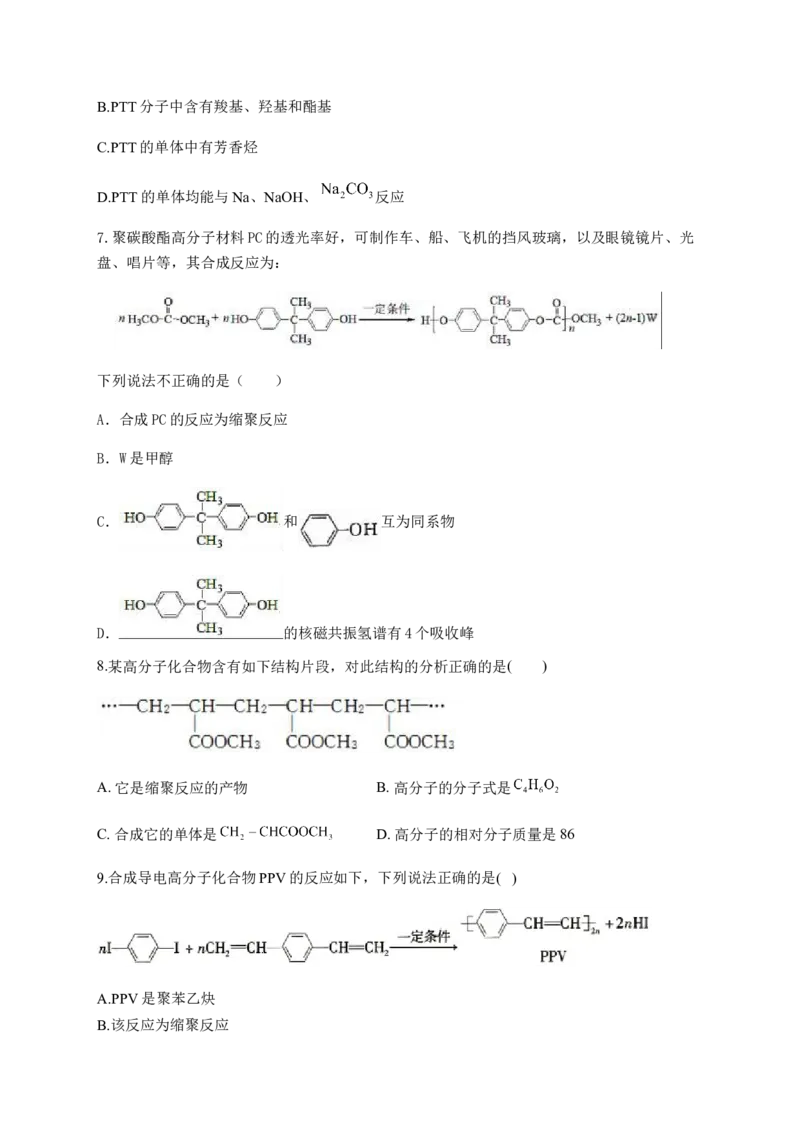 人教版（2019）化学选择性必修三5.1.1加成聚合反应_高化_2025春-人教版高中化学_05新版高中化学选择性必修3_5.练习_5.1合成高分子的基本方法同步练习（2份，含解析）