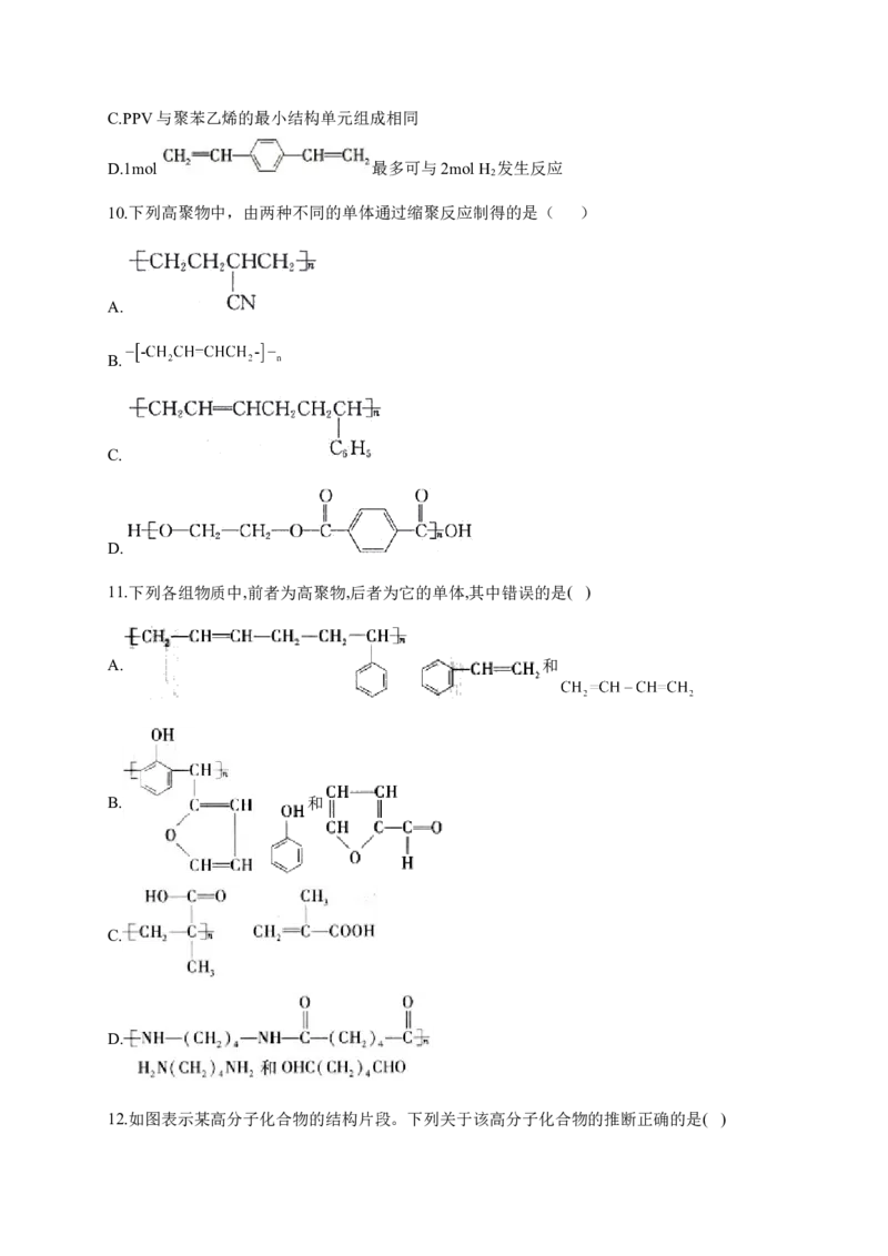 人教版（2019）化学选择性必修三5.1.1加成聚合反应_高化_2025春-人教版高中化学_05新版高中化学选择性必修3_5.练习_5.1合成高分子的基本方法同步练习（2份，含解析）