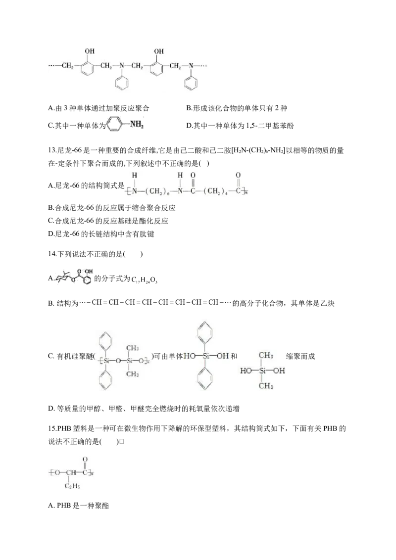 人教版（2019）化学选择性必修三5.1.1加成聚合反应_高化_2025春-人教版高中化学_05新版高中化学选择性必修3_5.练习_5.1合成高分子的基本方法同步练习（2份，含解析）