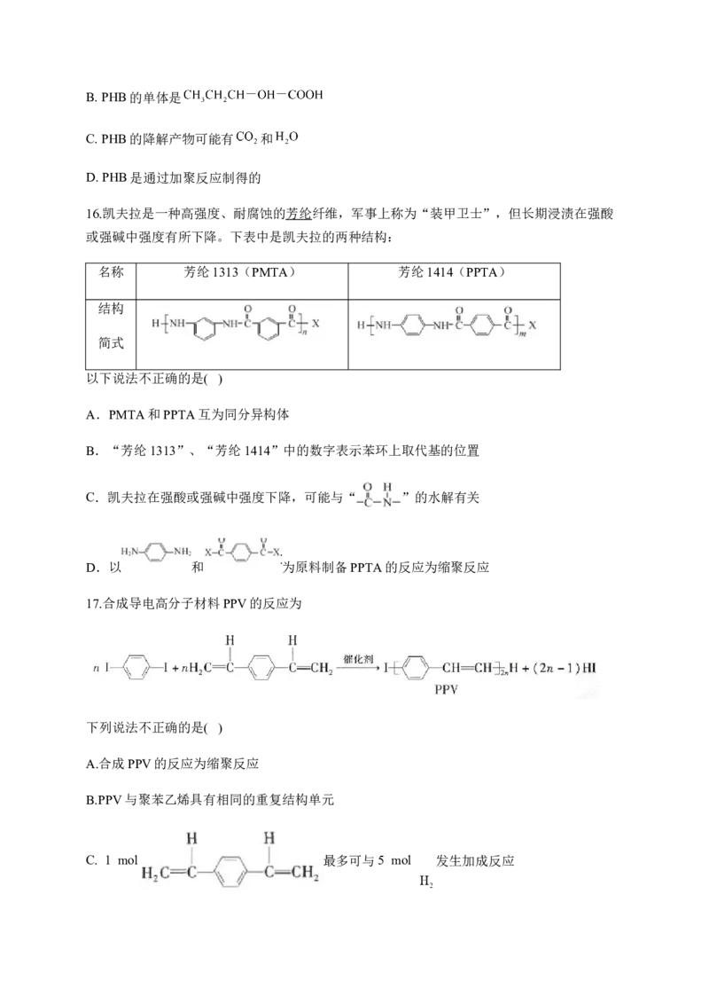 人教版（2019）化学选择性必修三5.1.1加成聚合反应_高化_2025春-人教版高中化学_05新版高中化学选择性必修3_5.练习_5.1合成高分子的基本方法同步练习（2份，含解析）