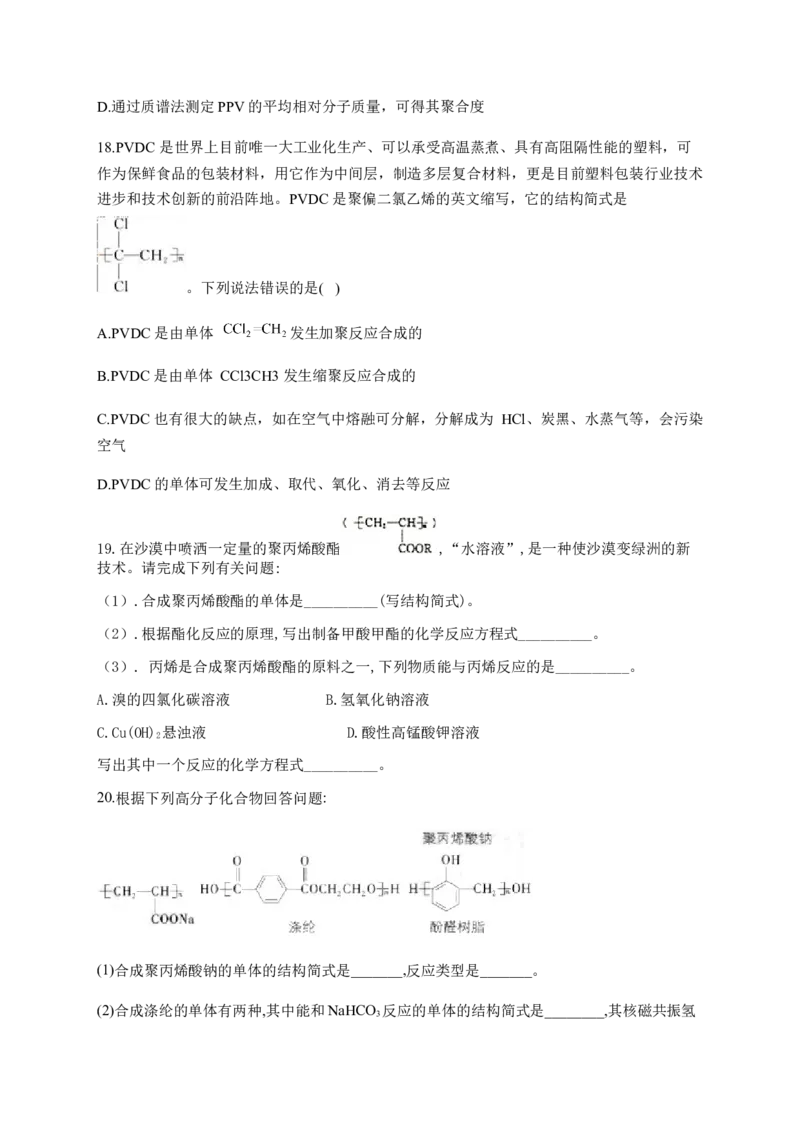 人教版（2019）化学选择性必修三5.1.1加成聚合反应_高化_2025春-人教版高中化学_05新版高中化学选择性必修3_5.练习_5.1合成高分子的基本方法同步练习（2份，含解析）