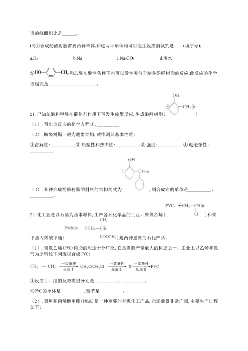 人教版（2019）化学选择性必修三5.1.1加成聚合反应_高化_2025春-人教版高中化学_05新版高中化学选择性必修3_5.练习_5.1合成高分子的基本方法同步练习（2份，含解析）