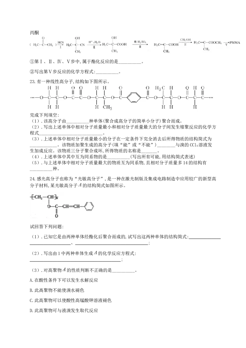 人教版（2019）化学选择性必修三5.1.1加成聚合反应_高化_2025春-人教版高中化学_05新版高中化学选择性必修3_5.练习_5.1合成高分子的基本方法同步练习（2份，含解析）