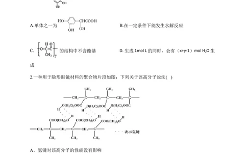 人教版（2019）化学选择性必修三5.1.1加成聚合反应_高化_2025春-人教版高中化学_05新版高中化学选择性必修3_5.练习_5.1合成高分子的基本方法同步练习（2份，含解析）