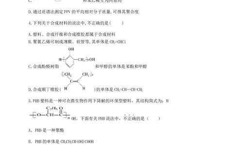 人教版（2019）化学选择性必修三5.1.1加成聚合反应_高化_2025春-人教版高中化学_05新版高中化学选择性必修3_5.练习_5.1合成高分子的基本方法同步练习（2份，含解析）