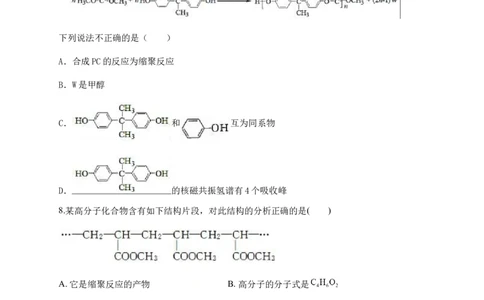 人教版（2019）化学选择性必修三5.1.1加成聚合反应_高化_2025春-人教版高中化学_05新版高中化学选择性必修3_5.练习_5.1合成高分子的基本方法同步练习（2份，含解析）