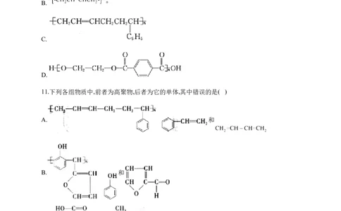 人教版（2019）化学选择性必修三5.1.1加成聚合反应_高化_2025春-人教版高中化学_05新版高中化学选择性必修3_5.练习_5.1合成高分子的基本方法同步练习（2份，含解析）