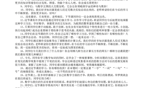 结束语_26春北师大版数学二下_19、赠送其它资料_旧版_第1套：北师大版数学2下_教师工作包（赠送）_课堂用语