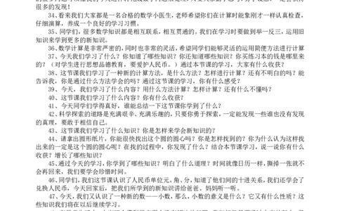 结束语_26春北师大版数学二下_19、赠送其它资料_旧版_第1套：北师大版数学2下_教师工作包（赠送）_课堂用语