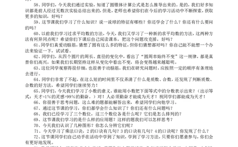 结束语_26春北师大版数学二下_19、赠送其它资料_旧版_第1套：北师大版数学2下_教师工作包（赠送）_课堂用语