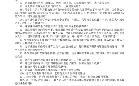 结束语_26春北师大版数学二下_19、赠送其它资料_旧版_第1套：北师大版数学2下_教师工作包（赠送）_课堂用语