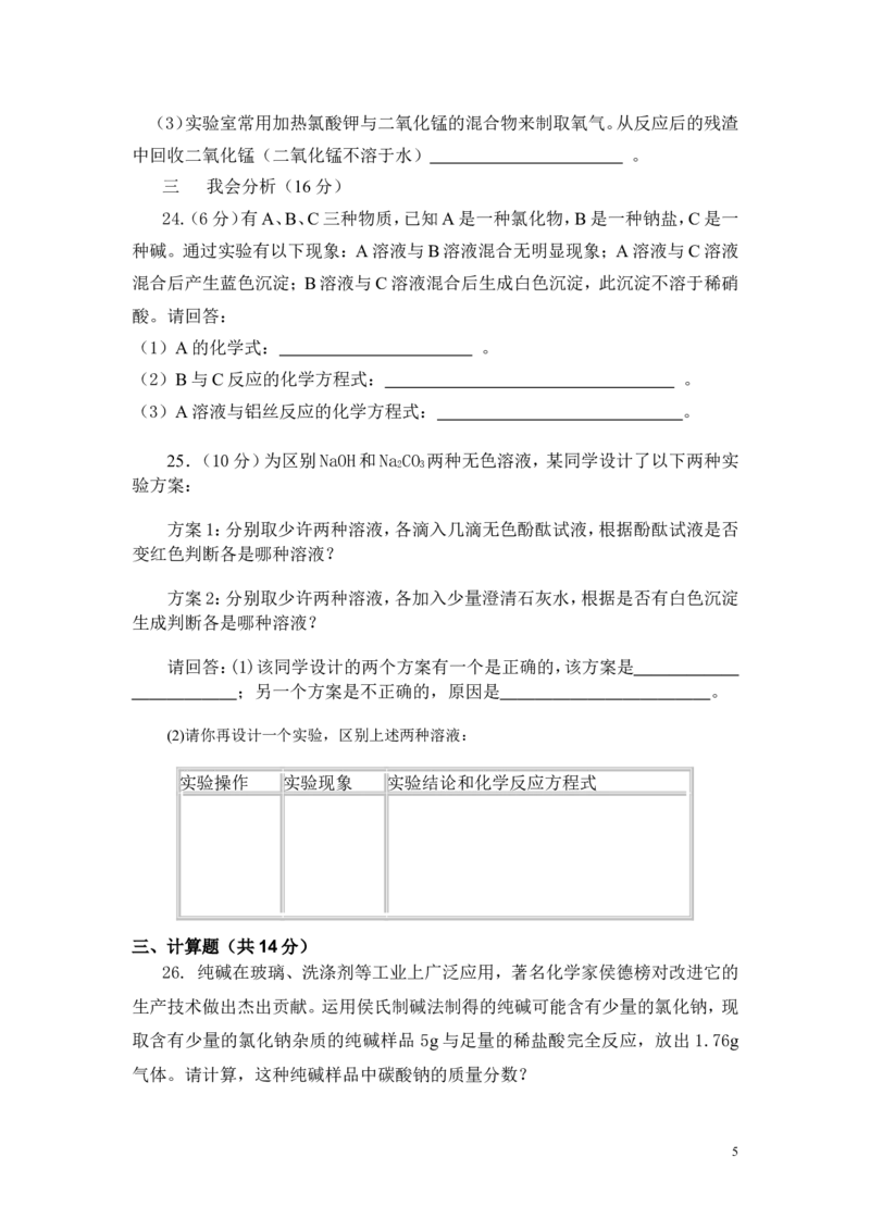 人教版初中化学第十一单元盐化肥单元测试题及答案(二)_初中化学_01.人教版初中化学_01.初中化学课件PPT--教案--试题_初中化学&mdash;课件&mdash;教案&mdash;试题-推荐_9年级下课件教案试题