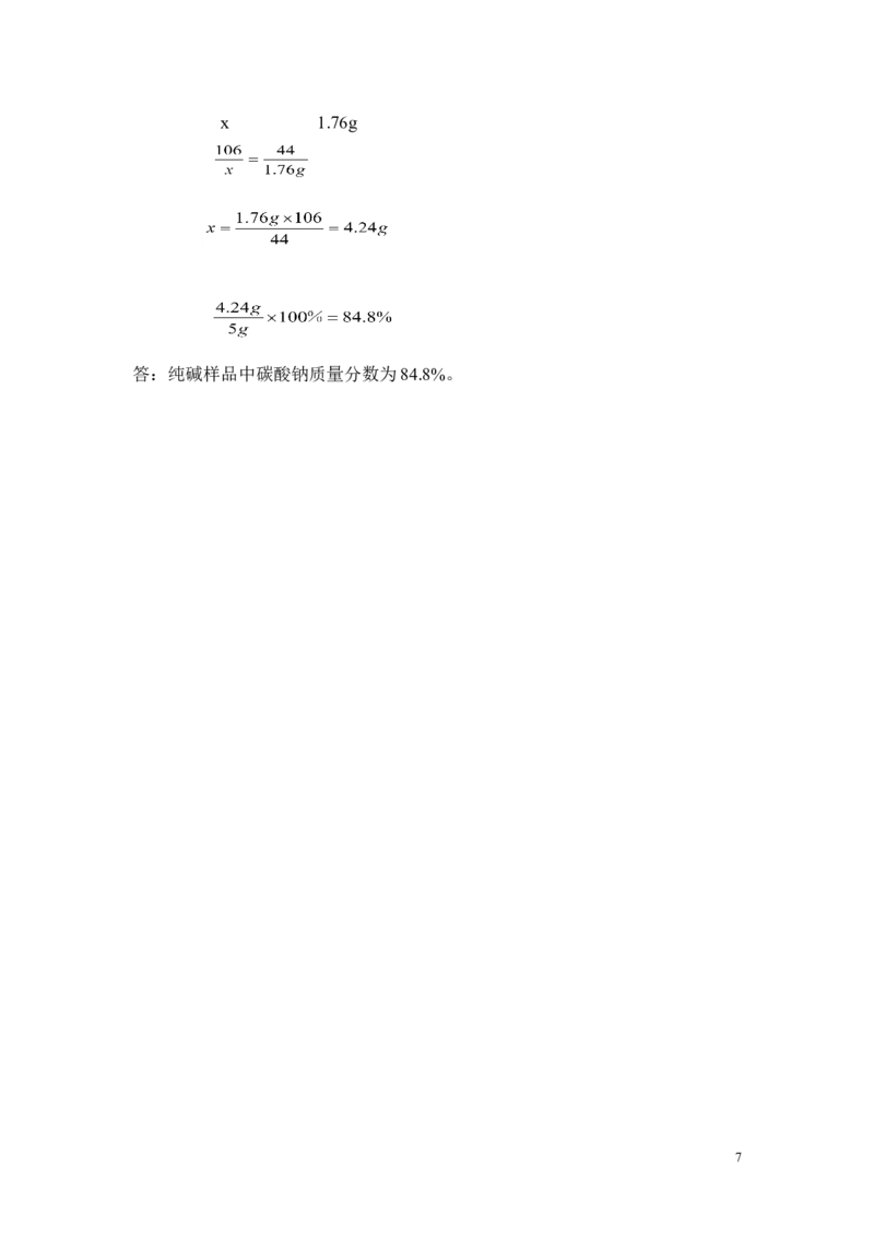 人教版初中化学第十一单元盐化肥单元测试题及答案(二)_初中化学_01.人教版初中化学_01.初中化学课件PPT--教案--试题_初中化学&mdash;课件&mdash;教案&mdash;试题-推荐_9年级下课件教案试题