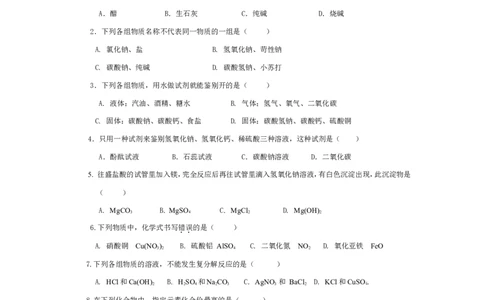 人教版初中化学第十一单元盐化肥单元测试题及答案(二)_初中化学_01.人教版初中化学_01.初中化学课件PPT--教案--试题_初中化学&mdash;课件&mdash;教案&mdash;试题-推荐_9年级下课件教案试题