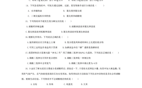 人教版初中化学第十一单元盐化肥单元测试题及答案(二)_初中化学_01.人教版初中化学_01.初中化学课件PPT--教案--试题_初中化学&mdash;课件&mdash;教案&mdash;试题-推荐_9年级下课件教案试题