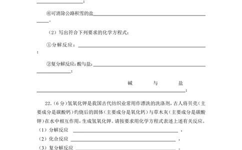 人教版初中化学第十一单元盐化肥单元测试题及答案(二)_初中化学_01.人教版初中化学_01.初中化学课件PPT--教案--试题_初中化学&mdash;课件&mdash;教案&mdash;试题-推荐_9年级下课件教案试题