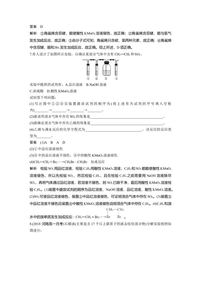 《第二节乙烯与有机高分子材料》集体备课教案教学设计_高化_2025春-人教版高中化学_02新版高中化学必修二_9.课件+教案+练习备用_第七章有机化合物