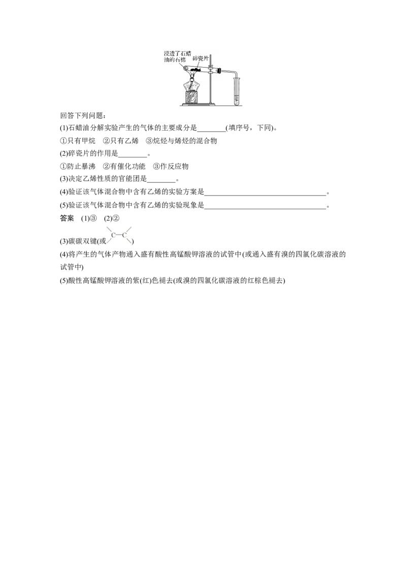 《第二节乙烯与有机高分子材料》集体备课教案教学设计_高化_2025春-人教版高中化学_02新版高中化学必修二_9.课件+教案+练习备用_第七章有机化合物