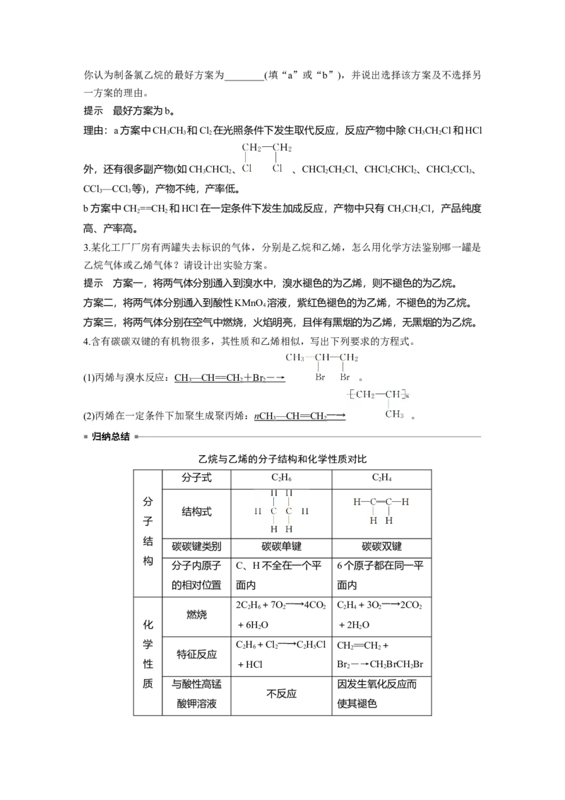 《第二节乙烯与有机高分子材料》集体备课教案教学设计_高化_2025春-人教版高中化学_02新版高中化学必修二_9.课件+教案+练习备用_第七章有机化合物