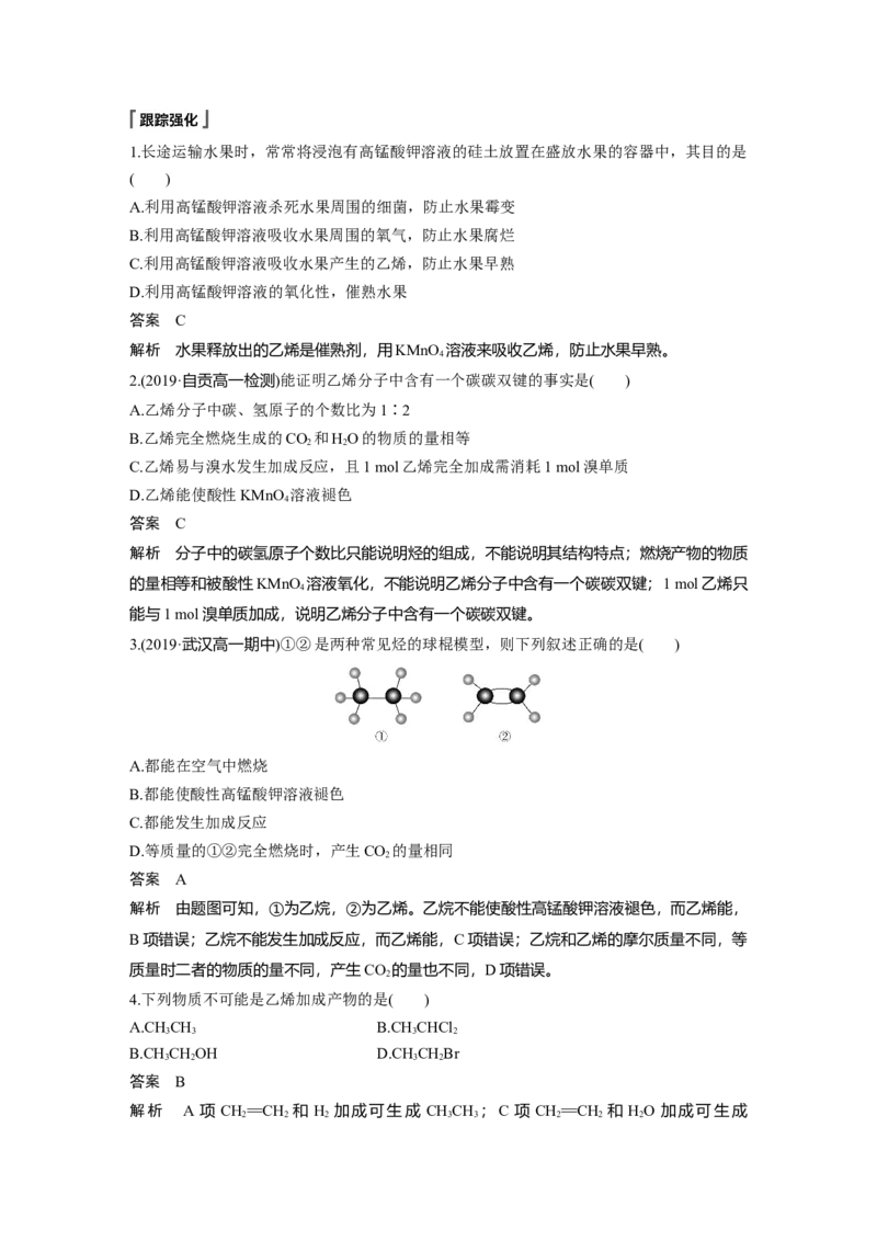 《第二节乙烯与有机高分子材料》集体备课教案教学设计_高化_2025春-人教版高中化学_02新版高中化学必修二_9.课件+教案+练习备用_第七章有机化合物