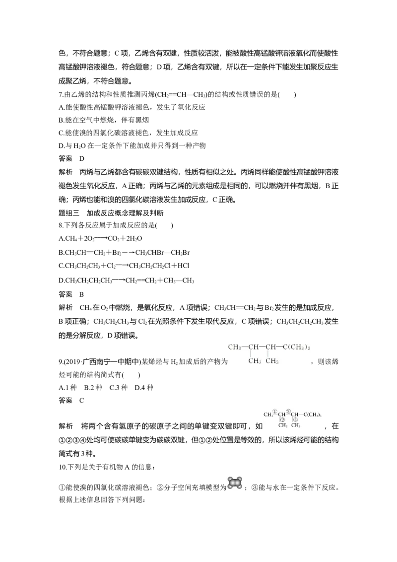 《第二节乙烯与有机高分子材料》集体备课教案教学设计_高化_2025春-人教版高中化学_02新版高中化学必修二_9.课件+教案+练习备用_第七章有机化合物