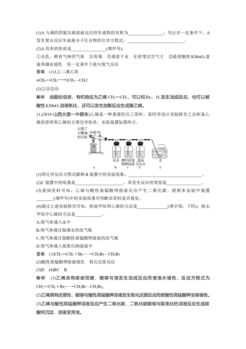 《第二节乙烯与有机高分子材料》集体备课教案教学设计_高化_2025春-人教版高中化学_02新版高中化学必修二_9.课件+教案+练习备用_第七章有机化合物