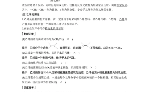 《第二节乙烯与有机高分子材料》集体备课教案教学设计_高化_2025春-人教版高中化学_02新版高中化学必修二_9.课件+教案+练习备用_第七章有机化合物