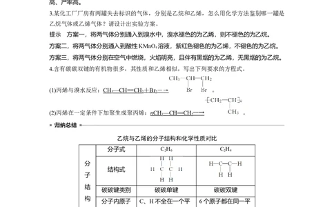 《第二节乙烯与有机高分子材料》集体备课教案教学设计_高化_2025春-人教版高中化学_02新版高中化学必修二_9.课件+教案+练习备用_第七章有机化合物