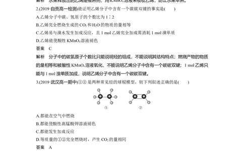 《第二节乙烯与有机高分子材料》集体备课教案教学设计_高化_2025春-人教版高中化学_02新版高中化学必修二_9.课件+教案+练习备用_第七章有机化合物