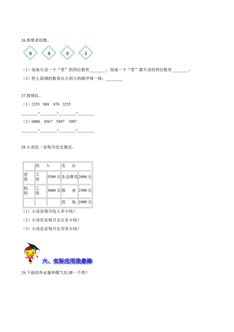 精品第三单元《生活中的大数》期末备考讲义&mdash;二年级下册数学单元闯关（知识点精讲＋优选题训练）（原卷版）北师大版_26春北师大版数学二下_19、赠送其它资料_旧版_9