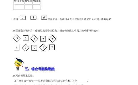 精品第三单元《生活中的大数》期末备考讲义&mdash;二年级下册数学单元闯关（知识点精讲＋优选题训练）（原卷版）北师大版_26春北师大版数学二下_19、赠送其它资料_旧版_9