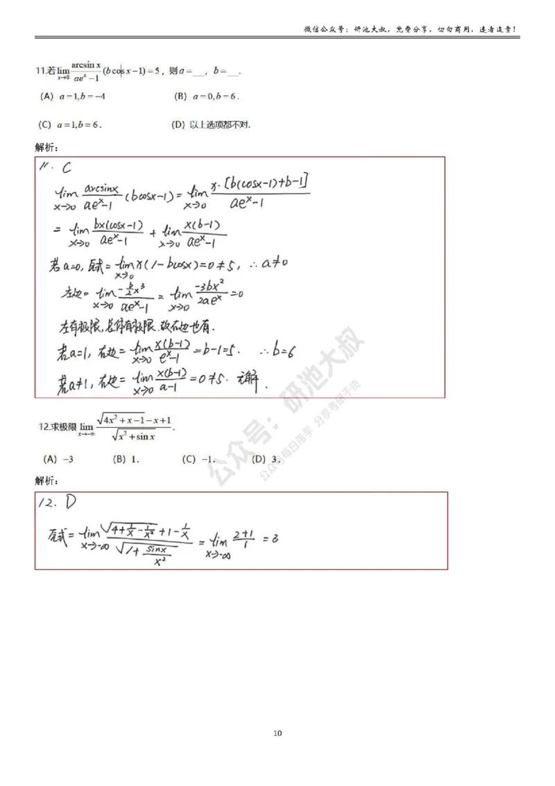 1-3高数基础过关_考研_数学_04.武忠祥_25武忠祥《学习包》答案_01.基础班学习包_03.高数1-3函数求极限答案