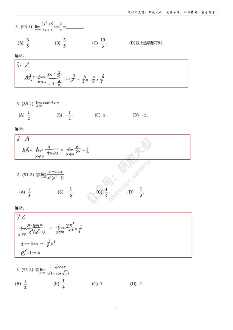 1-3高数基础过关_考研_数学_04.武忠祥_25武忠祥《学习包》答案_01.基础班学习包_03.高数1-3函数求极限答案