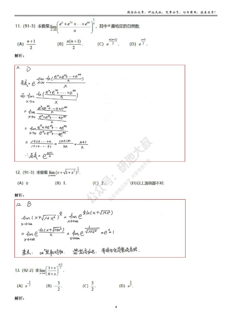 1-3高数基础过关_考研_数学_04.武忠祥_25武忠祥《学习包》答案_01.基础班学习包_03.高数1-3函数求极限答案