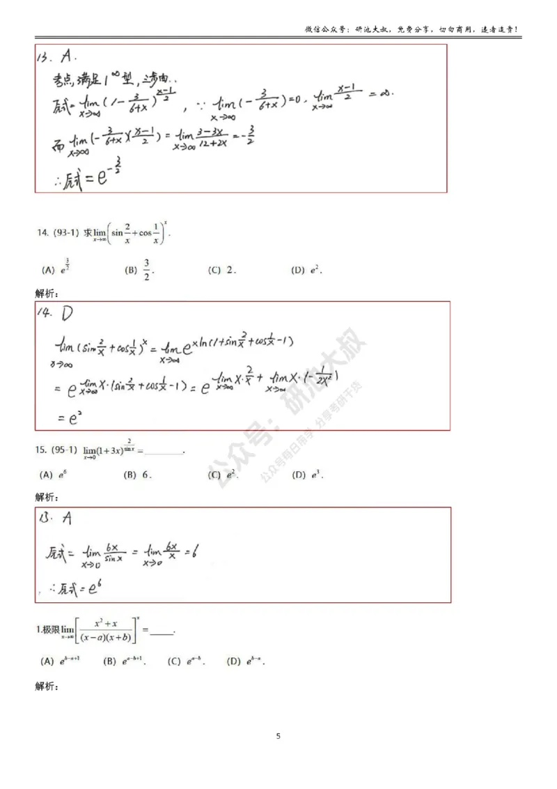 1-3高数基础过关_考研_数学_04.武忠祥_25武忠祥《学习包》答案_01.基础班学习包_03.高数1-3函数求极限答案