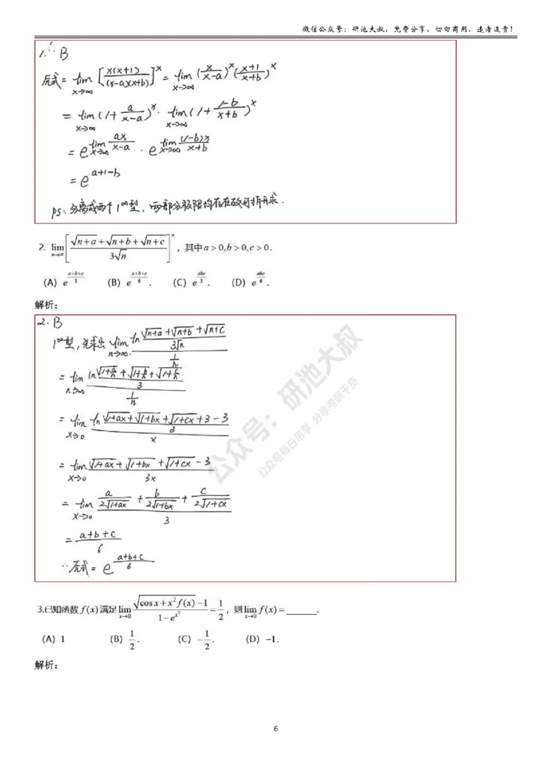 1-3高数基础过关_考研_数学_04.武忠祥_25武忠祥《学习包》答案_01.基础班学习包_03.高数1-3函数求极限答案