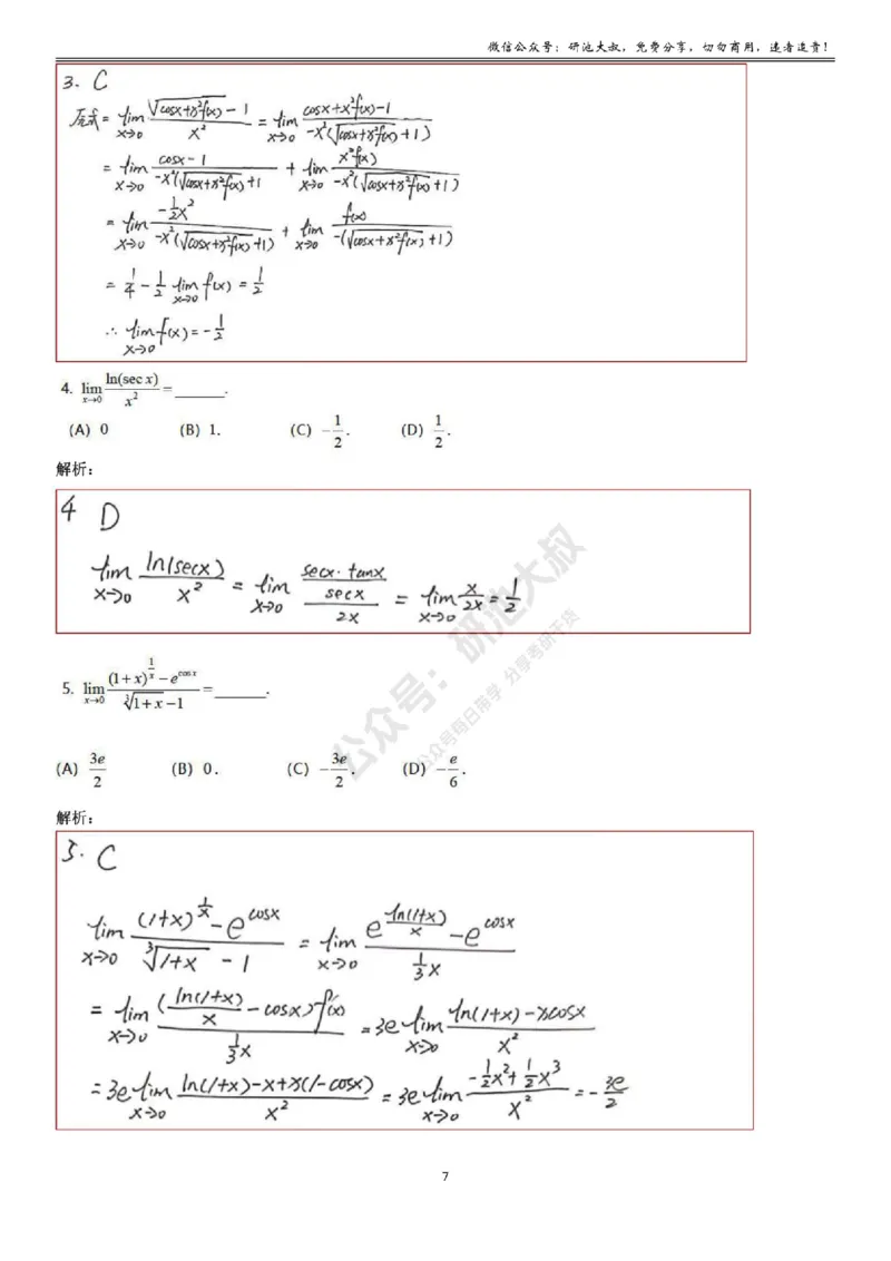1-3高数基础过关_考研_数学_04.武忠祥_25武忠祥《学习包》答案_01.基础班学习包_03.高数1-3函数求极限答案