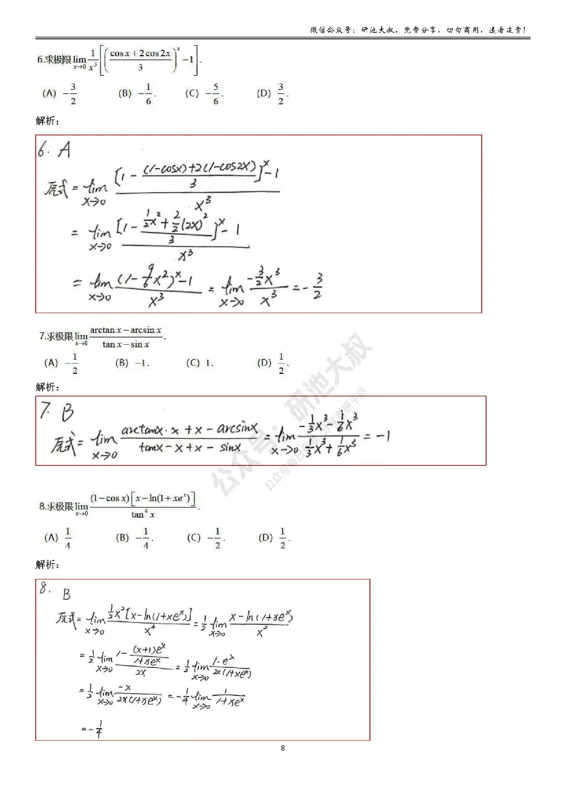 1-3高数基础过关_考研_数学_04.武忠祥_25武忠祥《学习包》答案_01.基础班学习包_03.高数1-3函数求极限答案