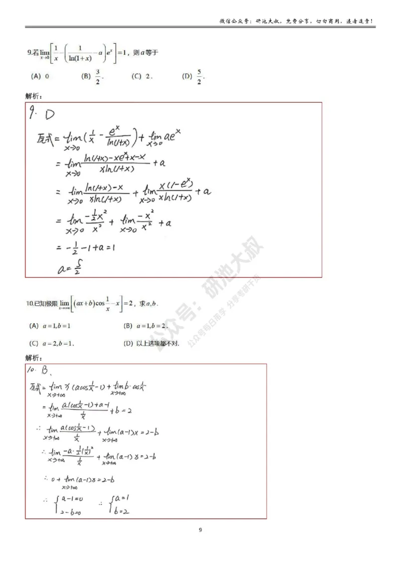 1-3高数基础过关_考研_数学_04.武忠祥_25武忠祥《学习包》答案_01.基础班学习包_03.高数1-3函数求极限答案