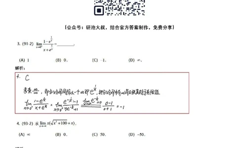 1-3高数基础过关_考研_数学_04.武忠祥_25武忠祥《学习包》答案_01.基础班学习包_03.高数1-3函数求极限答案