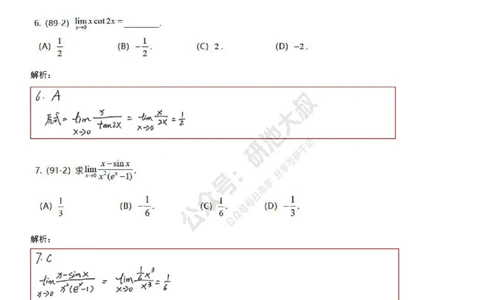 1-3高数基础过关_考研_数学_04.武忠祥_25武忠祥《学习包》答案_01.基础班学习包_03.高数1-3函数求极限答案