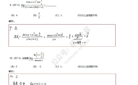 1-3高数基础过关_考研_数学_04.武忠祥_25武忠祥《学习包》答案_01.基础班学习包_03.高数1-3函数求极限答案