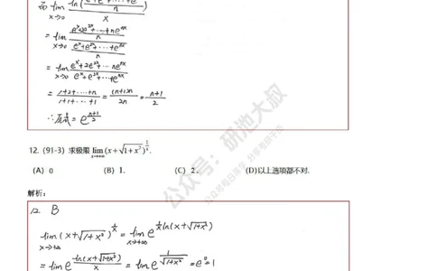 1-3高数基础过关_考研_数学_04.武忠祥_25武忠祥《学习包》答案_01.基础班学习包_03.高数1-3函数求极限答案