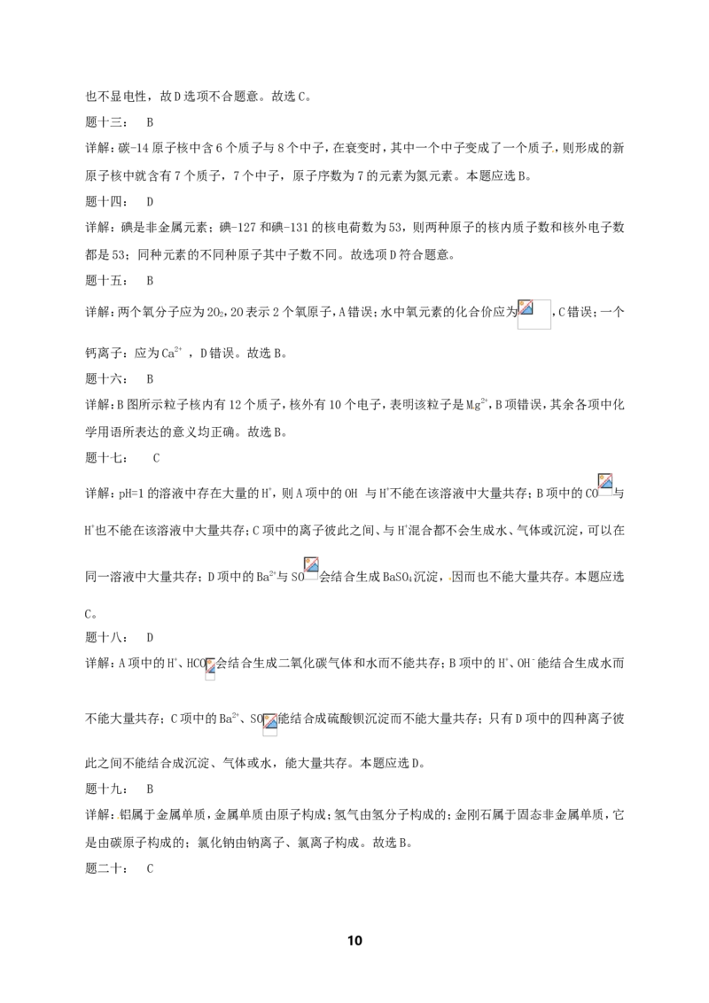 专题物质构成的奥秘课后练习_初中化学_01.人教版初中化学_07.初中化学中考总复习_人教版化学中考专题复习